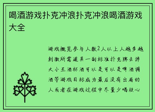 喝酒游戏扑克冲浪扑克冲浪喝酒游戏大全