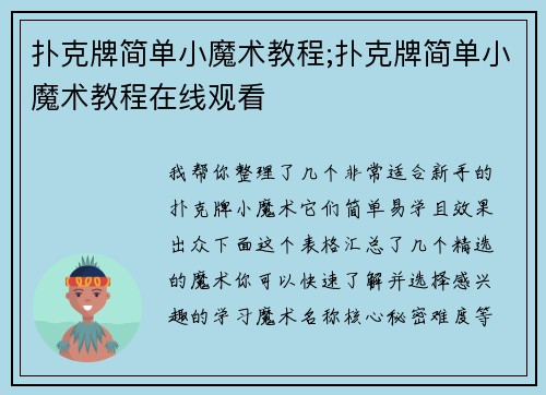 扑克牌简单小魔术教程;扑克牌简单小魔术教程在线观看