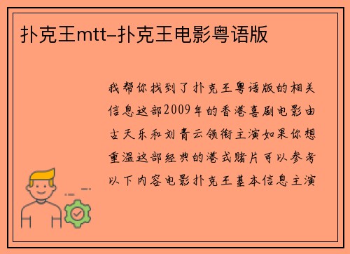 扑克王mtt-扑克王电影粤语版
