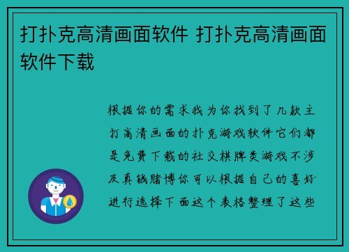 打扑克高清画面软件 打扑克高清画面软件下载