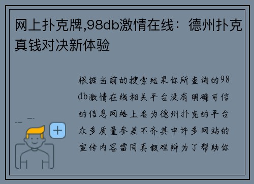 网上扑克牌,98db激情在线：德州扑克真钱对决新体验